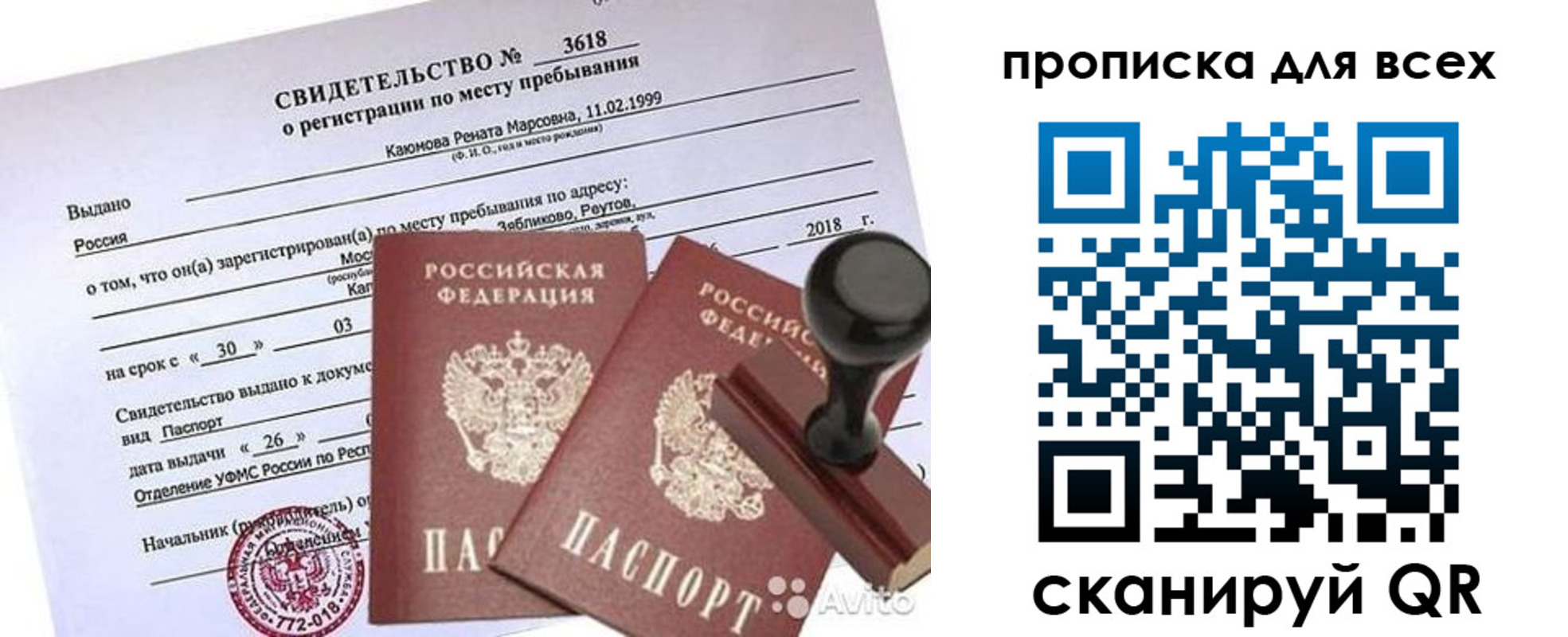 прописка поиск в Гае