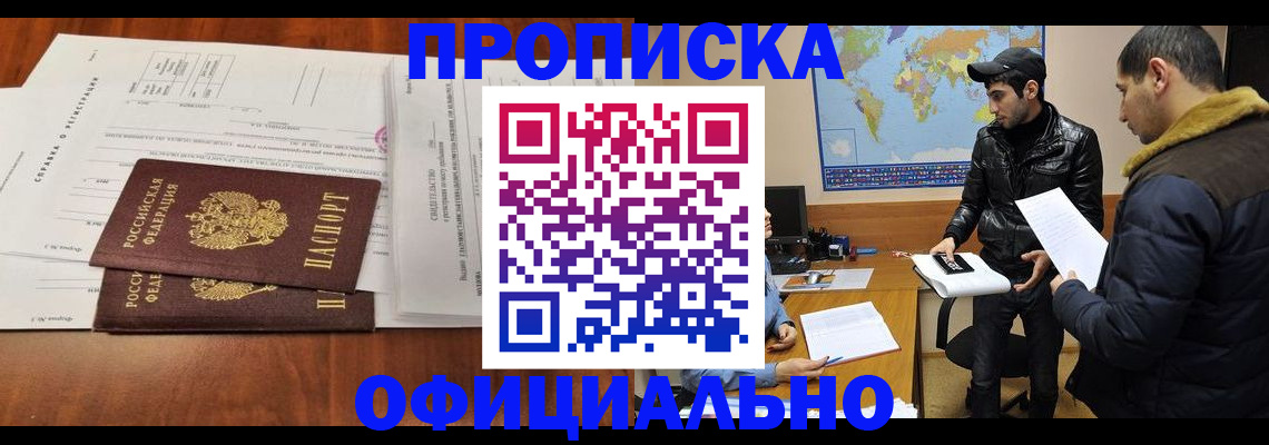 прописка для кредита в Гае