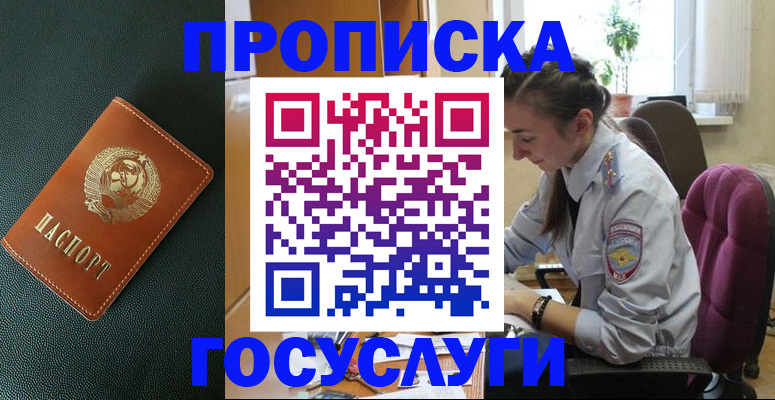 временная регистрация для школы в Гае