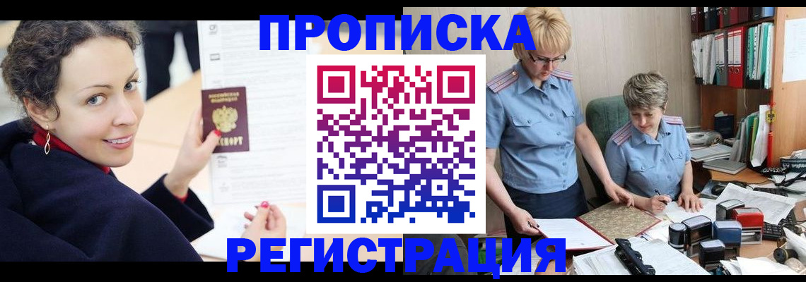 временная регистрация в квартире в Гае